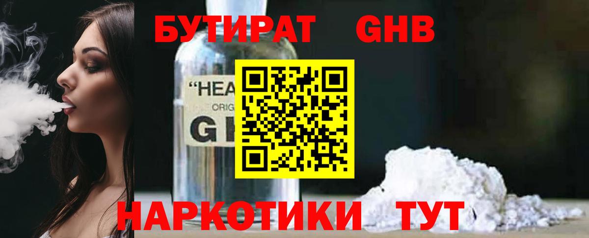 Бутират жидкий экстази  Вход с VPN  БУТИРАТ  Нижний Тагил 