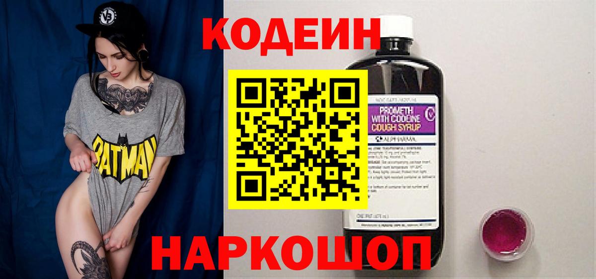 Нижний Тагил  Codein Purple Drank  Кодеиновый сироп Lean напиток Lean (лин)  Вход с VPN 