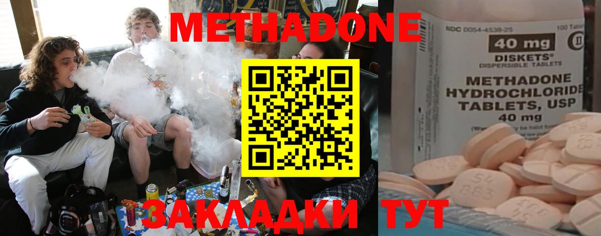 hydra ссылки  МЕТАДОН methadone  Нижний Тагил  Вход с VPN  МЕТАДОН methadone 